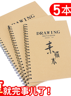 8k素描本a4速写本8开纸彩铅画图本儿童幼儿园册本手绘绘画水粉水彩学生专用美术生空白马克笔动漫16K图画本子