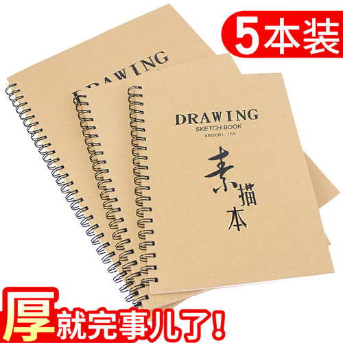 8k素描本16k速写开纸彩画图儿童