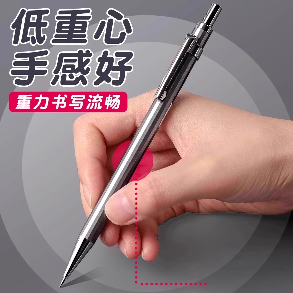 金属杆自动铅笔低重心