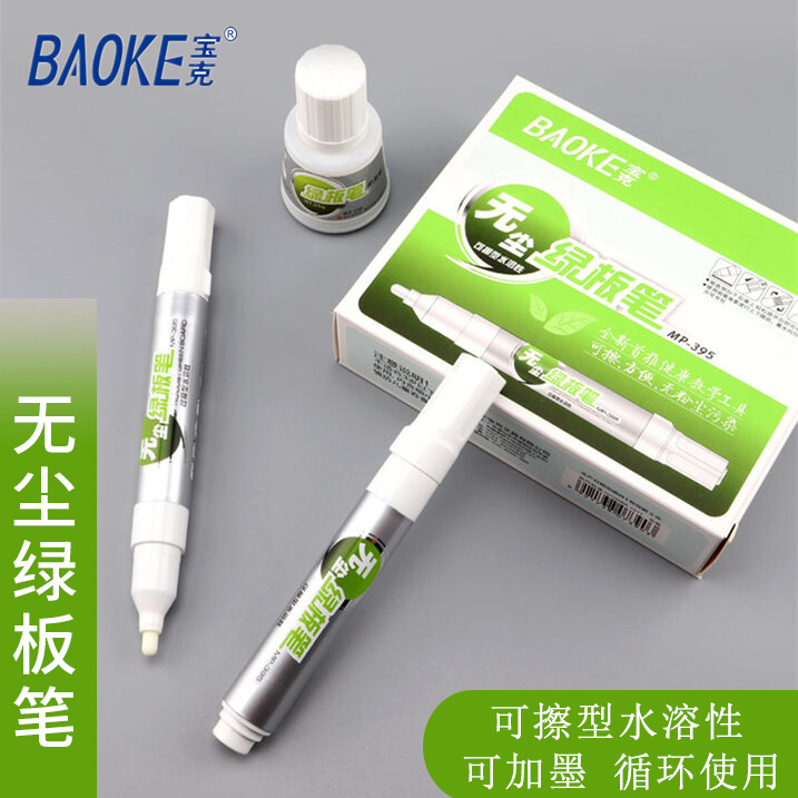 绿板笔黑板笔水性可擦记号笔