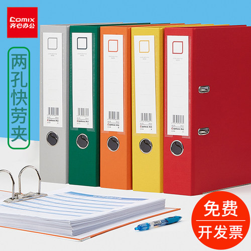 齐心可拆卸文件夹快劳夹2孔3寸