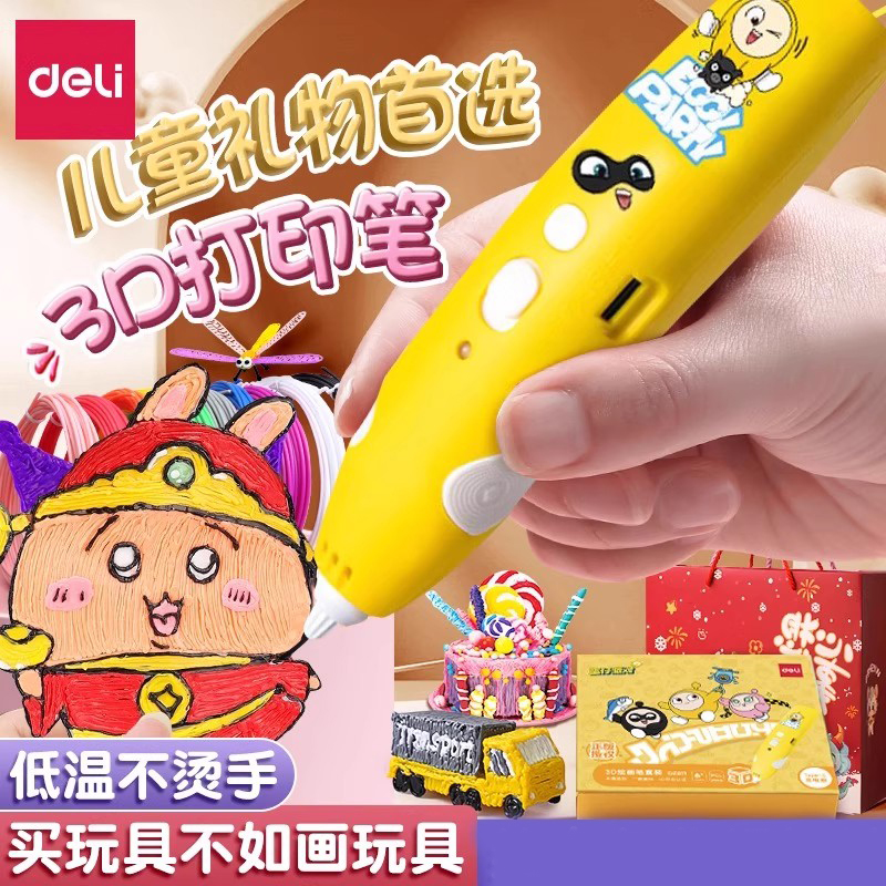 3d打印机笔低温不烫手