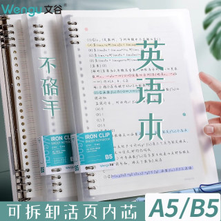 文谷英语活页本本a5/b5不硌手铁夹活页本可拆卸硬壳简约风高颜值笔记本本子学生考研专用