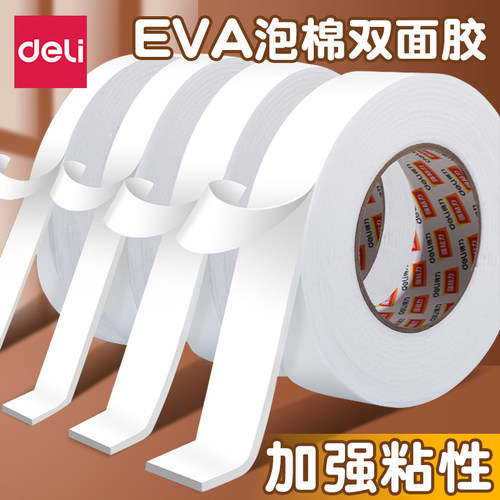得力泡棉双面胶带粘性强