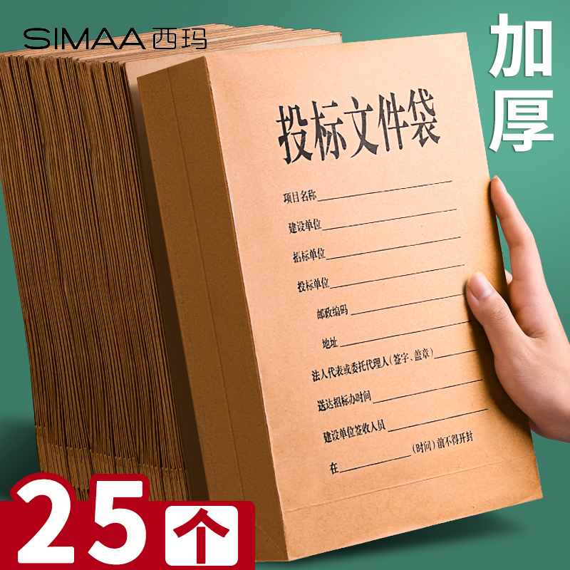 西玛投标文件袋档案袋a4文件袋资料收纳袋加厚密封袋封条投标专用袋加大加厚牛皮纸合同袋投标专用