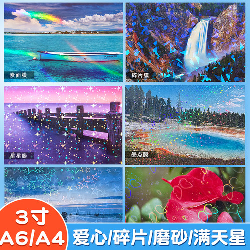 A6镭射冷裱膜自粘照片