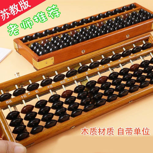 木质算盘苏教版二年级教学下册