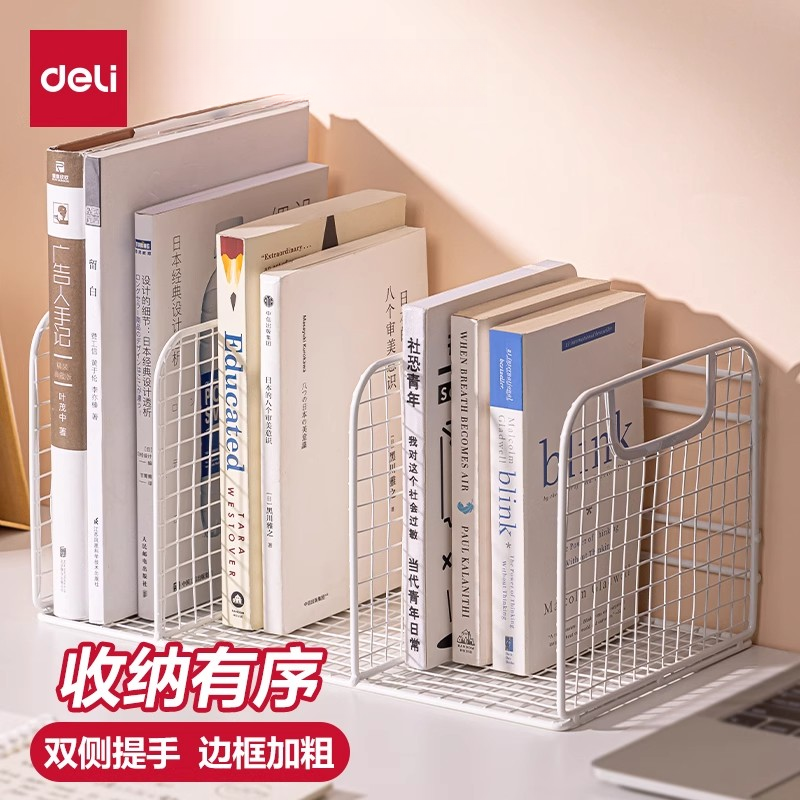 得力金属书立办公桌多层网状文件资料收纳盒学生用课桌收纳置物架桌上