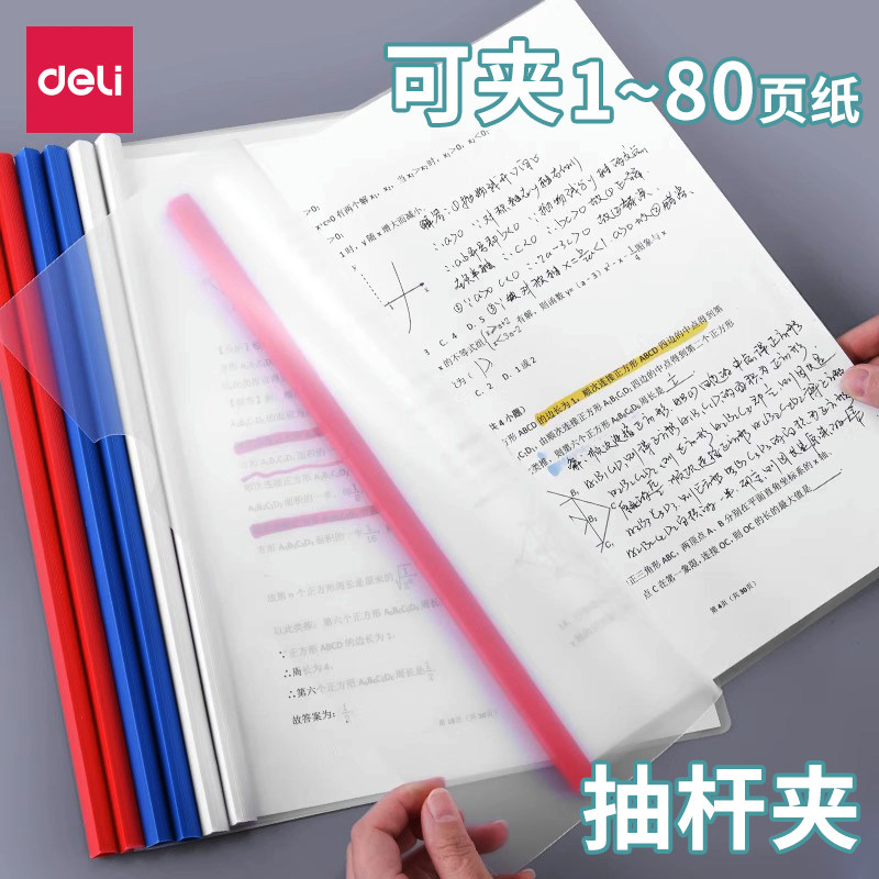 得力A4抽杆夹彩色白色文件夹资料夹塑料透明夹拉杆插页加厚简历试卷夹资料册水滴夹办公用品报告夹学生书皮夹,文具电教/文化用品/商务用品,文件夹/试卷夹,淘宝优惠券,粉丝福利购,淘宝优惠卷