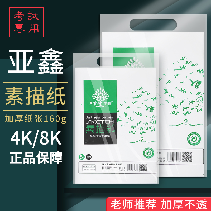 素描纸8k画纸150克加厚学生用品