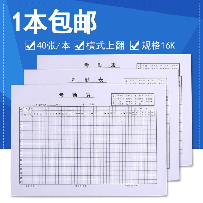 考勤表记工本登记本报表单