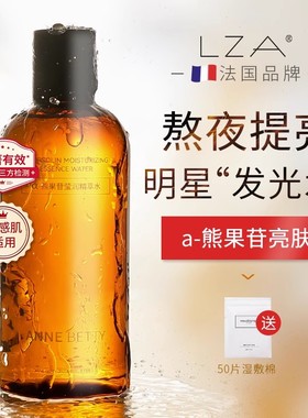 熊果苷精粹发光水精华爽肤水提亮肤色补水保湿去黄收缩毛孔湿敷女