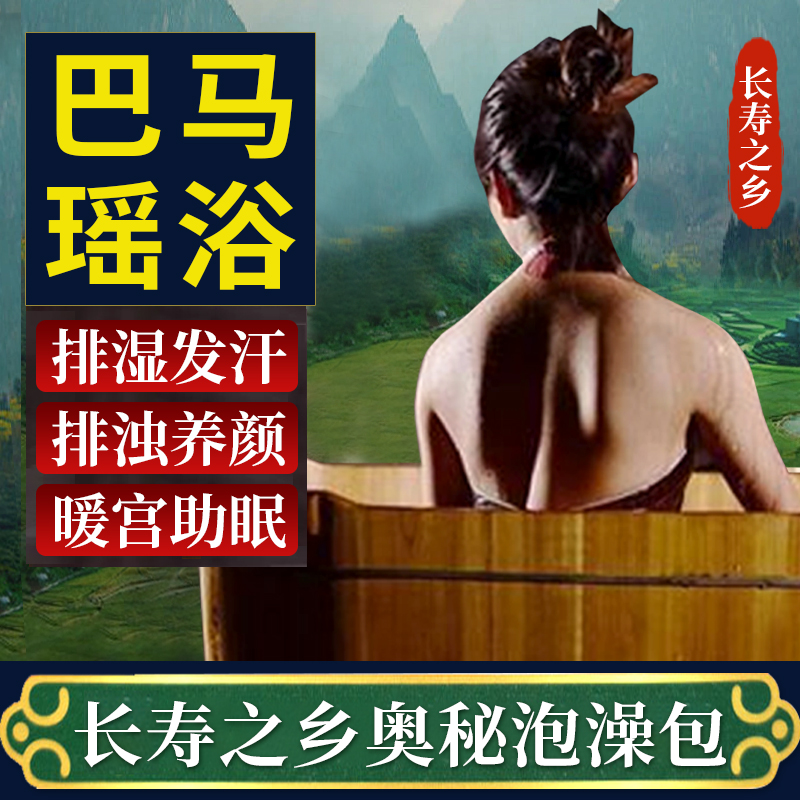 瑶浴药包疏通经络官方旗舰店官网泡脚助眠中药浴巴马泡澡药包正品