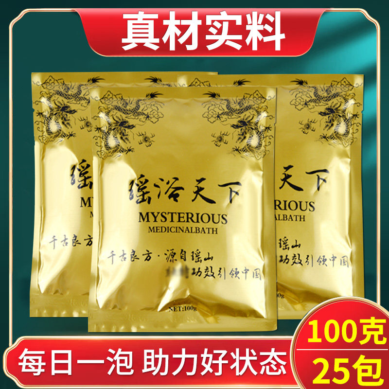 瑶浴天下泡澡药包大瑶山瑶族正宗瑶浴药包官方旗舰店官网泡脚药包