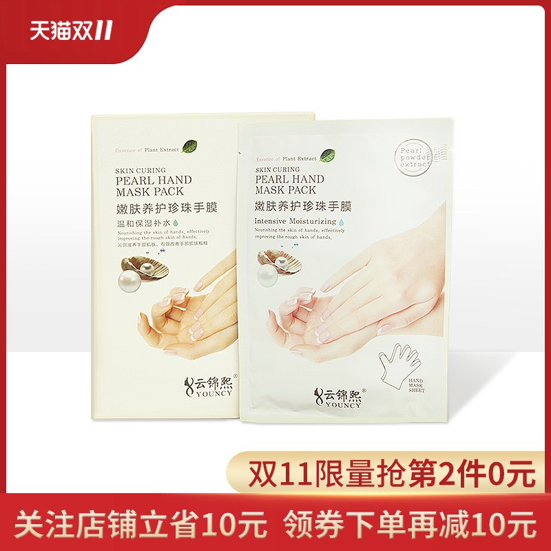 珍珠手膜去死皮美白去黑细嫩双手补水保湿嫩白手部细纹护理手套