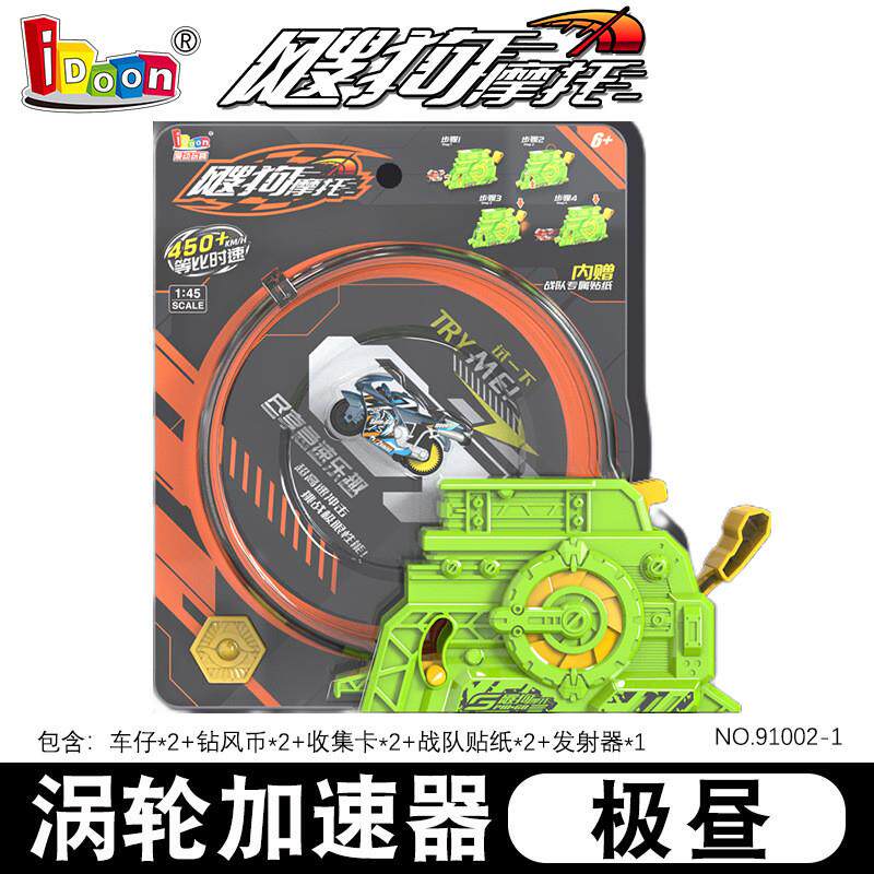 8代新款飕狗摩托车7代模型轨道套装惯性迷你搜狗摩托车爱动sogo