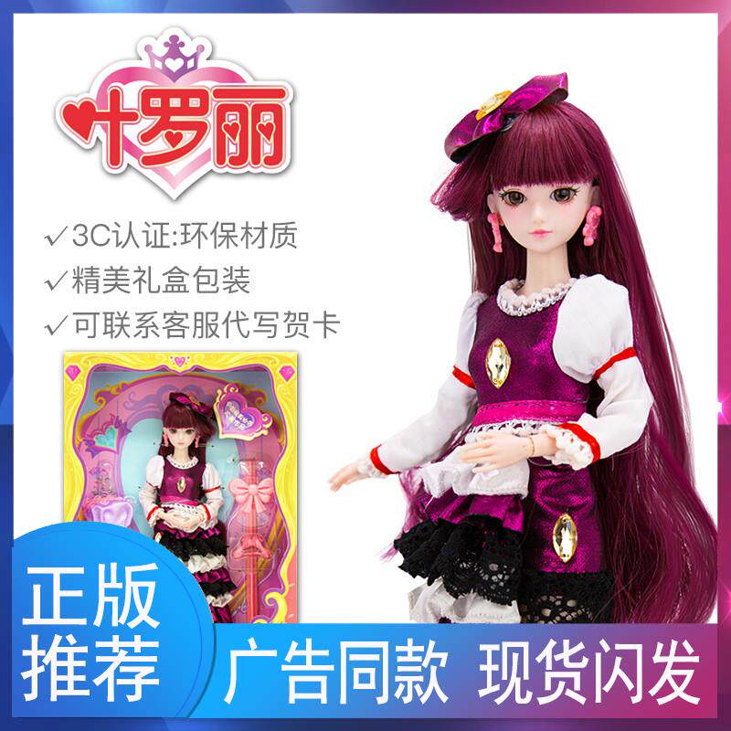 菲灵29cm 娃娃玩具女孩夜萝莉洋娃娃冰灵公主仿真娃娃套装