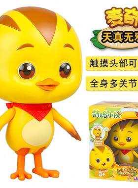 正版萌鸡小队玩具儿童音乐说话可动玩偶朵朵大宇美佳妈妈