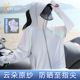 防晒衣女2026新款 冰丝原纱宽松透气防紫外线大帽檐防晒服外套 夏季