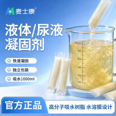 车载折叠马桶小便凝固剂固化尿液防臭剂户外吸水尿袋除味剂露营