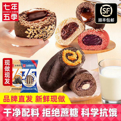 七年五季全麦欧包夹心早餐面包