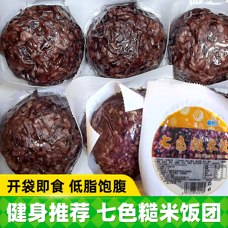 七色糙米饭团开袋即食免煮低脂健身代餐粗粮紫米五谷杂粮饭团绿兜