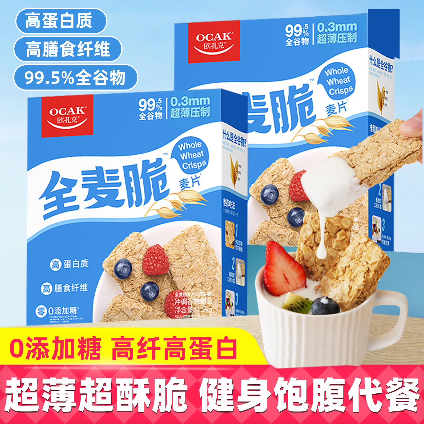 欧扎克0添加糖全麦脆麦片1.2kg