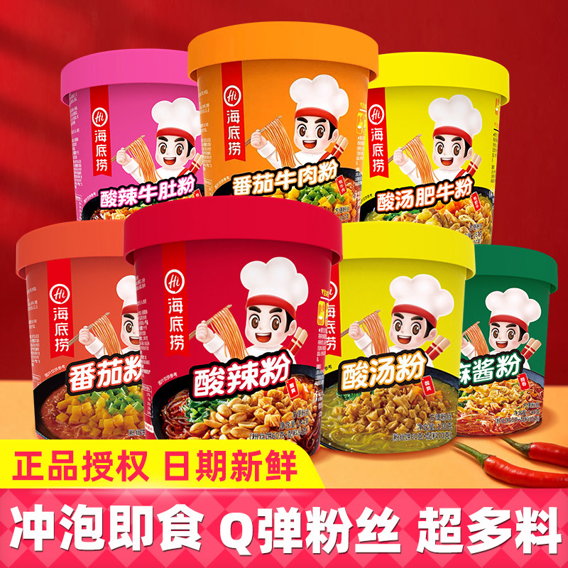 海底捞酸辣粉桶装麻辣粉丝懒人冲泡即食方便速食米线米粉144g*6桶,粮油调味/速食/干货/烘焙,方便粉丝/粉条,淘宝优惠券,粉丝福利购,淘宝优惠卷