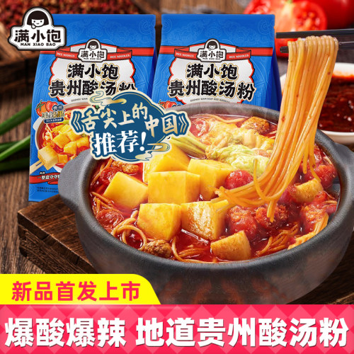 【白冰推荐】满小饱贵州酸汤粉红酸汤火锅粉丝速食米线米粉酸辣粉