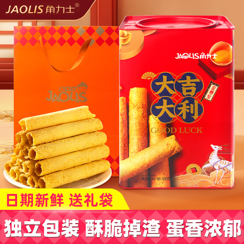 角力士港式蛋卷皇500g罐装大吉大利礼盒公司团购年货送礼休闲零食