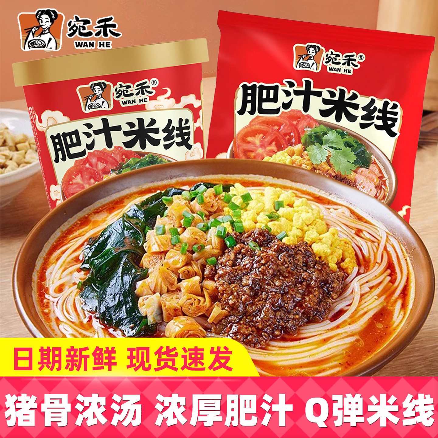 宛禾肥汁米线速食酸辣粉螺蛳粉方便面袋装非油炸粉丝解馋宿舍夜宵,粮油调味/速食/干货/烘焙,方便米线/米粉,淘宝优惠券,粉丝福利购,淘宝优惠卷