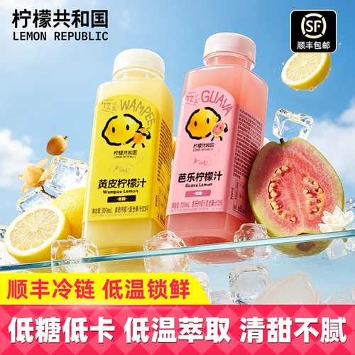 柠檬共和国黄皮芭乐柠檬汁