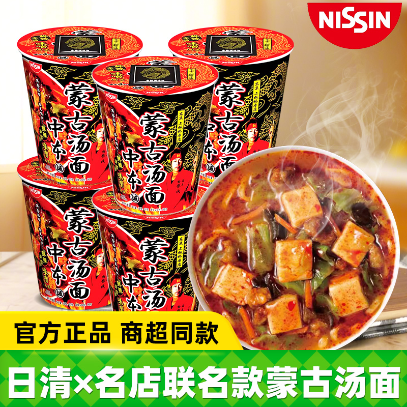 日清蒙古汤面超市同款