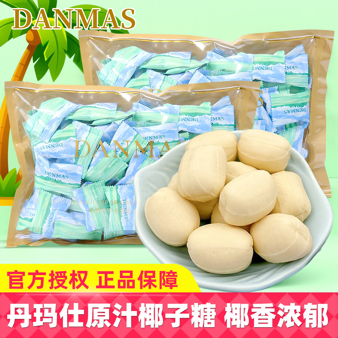 丹玛仕DENMAS原汁椰子糖