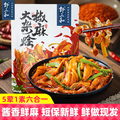 邹三和椒麻大杂烩烩脆卤