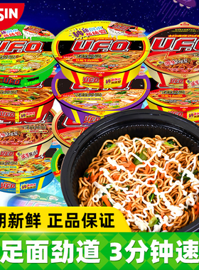 日清UFO飞碟炒面夜宵方便面干拌面泡面碗面速食品124g*12碗整箱装