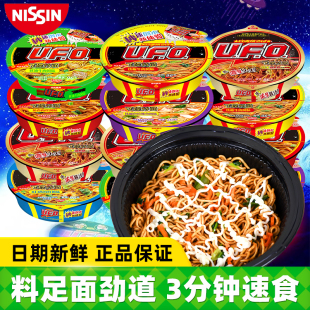 日清UFO飞碟炒面夜宵方便面干拌面泡面碗面速食品124g 12碗整箱装