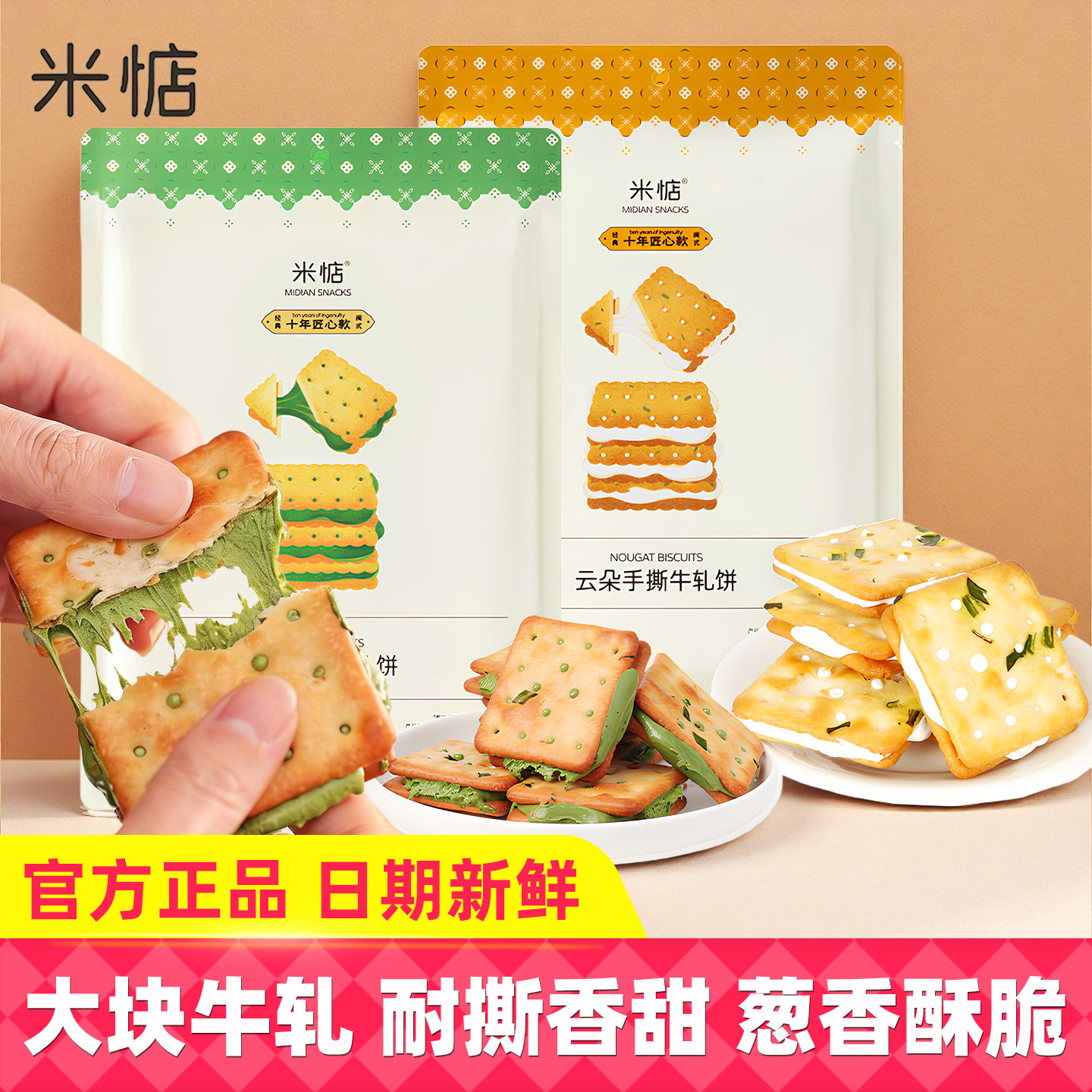 米惦手撕牛轧饼夹心饼干台湾古早葱香抹茶网红解馋休闲办公零食,零食/坚果/特产,夹心饼干,淘宝优惠券,粉丝福利购,淘宝优惠卷