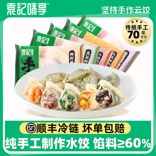 【袁记云饺】手工饺子玉米猪肉韭菜鲜肉馅鲜虾仁蟹籽水饺速冻饺子