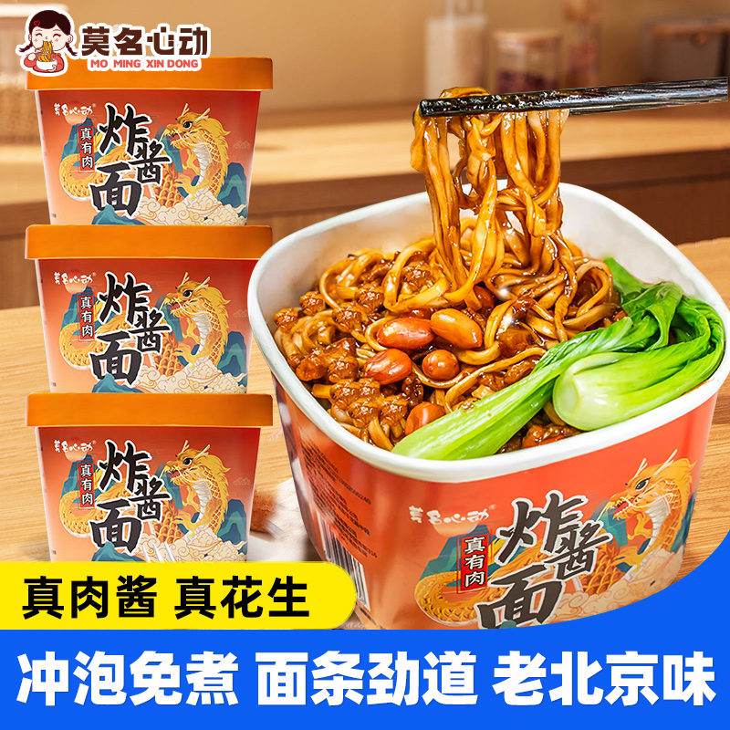 莫名心动真有肉炸酱面141g*6桶
