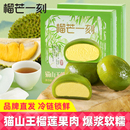 榴芒一刻榴莲青团猫山王糕点糯米滋大福福团爆浆麻薯非艾草青团