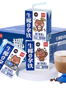 菲诺LINE FRIENDS生椰小拿铁200g*12盒装即饮咖啡厚椰乳饮品饮料
