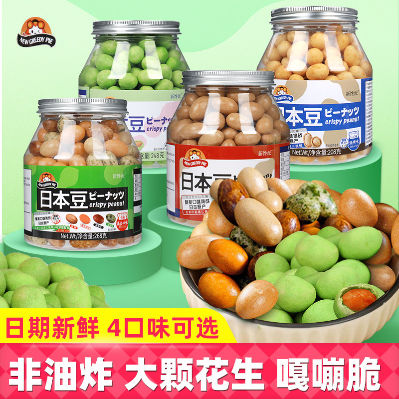 新馋派日本豆268g罐装鱼皮芥末花生豆混合多口味休闲零食年货坚果,零食/坚果/特产,花生,淘宝优惠券,粉丝福利购,淘宝优惠卷