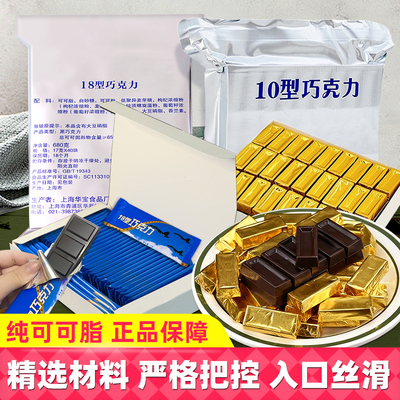 华宝10型/18型牛奶巧克力