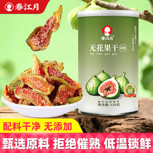 春江月无花果干黄体酮原味青皮正宗即食新鲜货甄选威海特产无花果