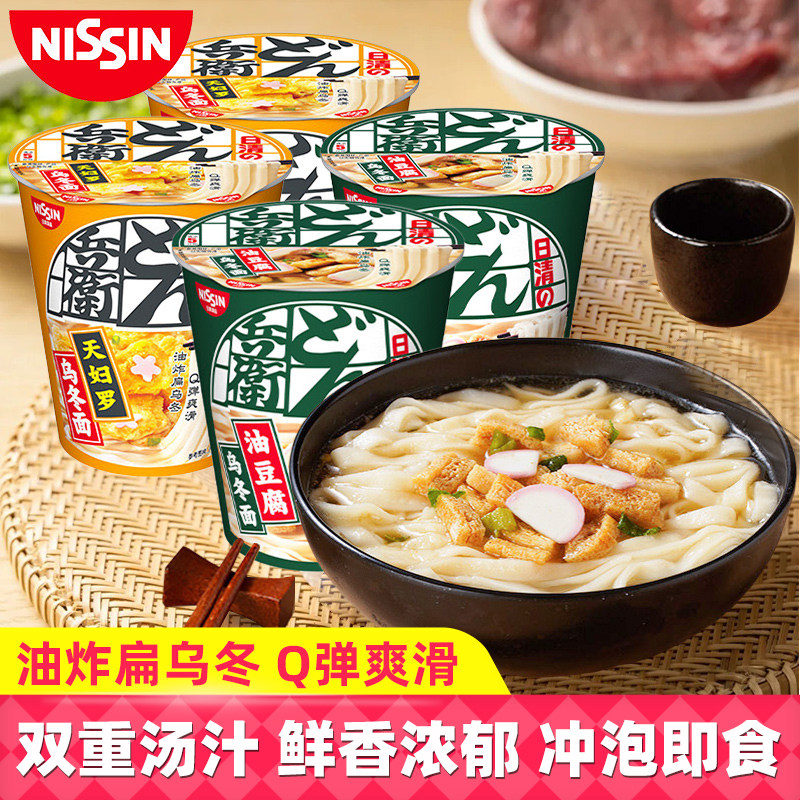 日清咚兵卫杯面油豆腐天妇罗乌冬面方便面泡面夜宵懒人速食视频