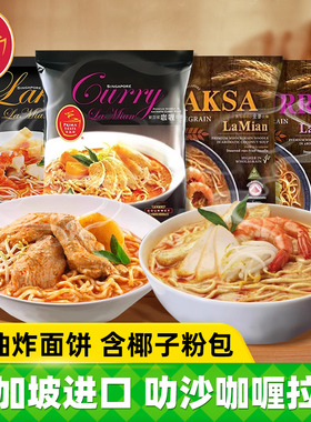新加坡进口百胜厨叻沙拉面咖喱风味非油炸全麦方便面速食泡面夜宵
