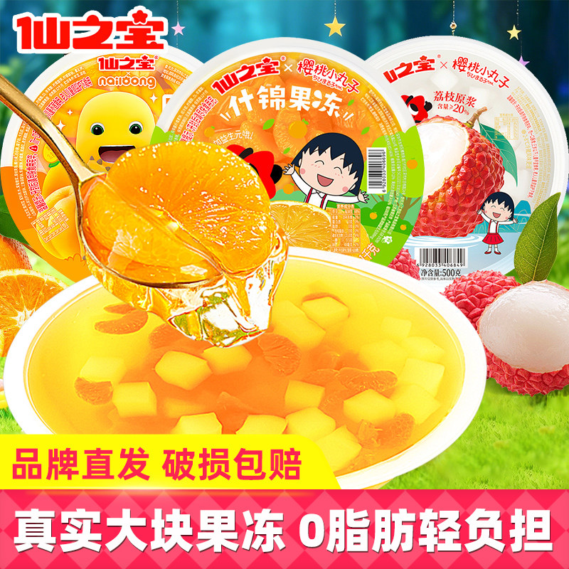 仙之宝樱桃小丸子联名超大果肉什锦果汁果冻荔枝黄桃聚会儿童零食,零食/坚果/特产,果冻/布丁,淘宝优惠券,粉丝福利购,淘宝优惠卷