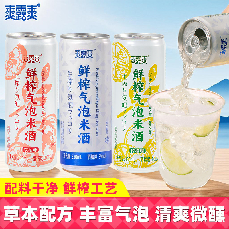 爽露爽鲜榨气泡米酒罐装