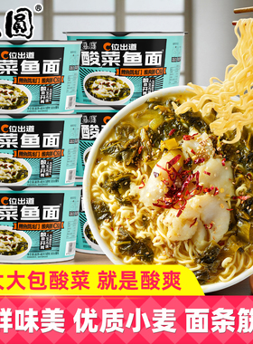 思圆酸菜鱼面169g桶装老坛酸菜鱼方便面开水冲泡即食懒人速食夜宵